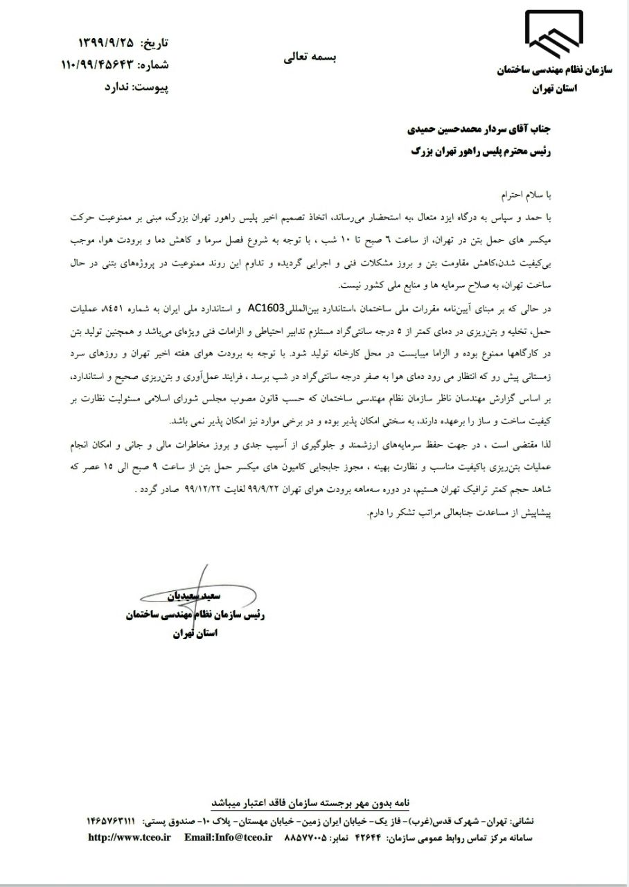 نامه سازمان نظام مهندسی
